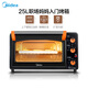 Midea MG25NF-AD 25-liter household oven multi-function electric oven wide area temperature control