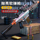 Beibeijia Children's Toy Gun Soft Bullet Gun Self-Integrated Automatic Ejection Boy Outdoor Indoor Toy New Year Gift