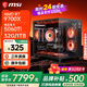 MSI Family Bucket 24 periods interest-free 9800X3D 9950X3D RTX5080 5090D 5070Ti graphics card AI design rendering assembly computer e-sports game console configuration seven 9700X丨MSI 5060Ti丨2K high-end
