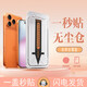 The dust-free cabin is suitable for Apple 17/16/15promax tempered film iPhone14/13/12 anti-peeping e-sports tempered film iPhone17pro dust-proof high-definition mobile phone film comes with a dust-free cabin to resist peeping 2 sets iPhone11