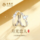 Lao Fengxiang sterling silver Moonlight Lovers' Couple Ring, a pair of rings for men and women, birthday and Valentine's Day gifts for boyfriend and girlfriend, Moonlight Lovers' Pair of Rings* Couple Style, Rose Gift Box