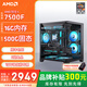 AMD Ryzen 7500F 7700/5060/5070 game console computer desktop assembly computer host DIY complete machine assembly sea view room chassis configuration one 7500F/16G/500G