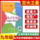 交大之星 尖子生夺冠 六七八年级三角形+整式+分式+四边形+圆和扇形 678年级数学典型题训练 中学生教材教辅书 优等生数学辅导用书 初中数学综合技能训练 7年级 上+下 初中通用