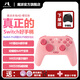 Mopa Red Rabbit Switch Controller HD Vibration Pro Wireless NS Game Controller Steam Kingdom Tears Black Myth Goku Ultimate Zone Zero Red Rabbit HD Cherry Blossom Pink + Cat Claw Rocker Cap Free Controller Bag