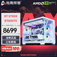 E-sports rebel AMD Ryzen R7 9700X/7800X3D/9800X3D/5070Ti/5080/5090D host diy assembly computer desktop machine assembly machine thousand frames e-sports configuration one 9700X+RTX5070