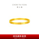 Chow Tai Fook four-leaf clover plain gold ring for women (labor fee 160) EOF1296 No. 14 pure gold about 1.25g