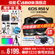 Canon r50v creative live photo video all-round mirrorless camera outing travel home student vlog 4K short video half-frame R50V Pull Bubu & Jindou R50V black stand-alone + RF24 1.8 package five photography backpack ~ high capacity dual charger ~ high-end photography tripod