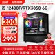 Navigator/Core i5 12400F/14400F/RTX5060/4060 gaming e-sports design desktop computer host DIY assembly computer complete machine installation complete set of chicken office set of five 12400F丨512G丨RTX3050