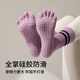 Mianciyuan (MIANCIYUAN) five-finger yoga socks for women, non-slip, adult indoor special sports dance Pilates boat socks, purple, one size fits all, 35-40, sports fitness/full palm silicone/anti-slip shock absorption/breathable