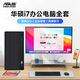 ASUS (ASUS) brand 14th generation Core i7 desktop computer host commercial office independent graphics government enterprise procurement design rendering subsidy home game computer complete machine 3 Core i7/16G/1TB/HD office independent graphics ASUS single host five-year warranty + National Bank ticket + free keyboard and mouse