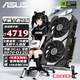 ASUS RTX5070 5070TI OC 12/16G E-sports agent TUF/ROG Raptor/Master desktop computer game e-sports independent graphics card DUAL RTX5070 O12G Snow Leopard
