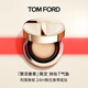 TOM FORD Taboo Vanilla Limited TF Long-lasting T Cushion Cushion Foundation Neutral White 0.6 Cosmetics Birthday Gift