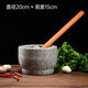 Extra large rice cake making garlic pounder stone garlic mortar grinder stone nest making rice cake peeling garlic garlic press pair nest Shandong gray polished diameter 20 cm bowl with wooden hammer