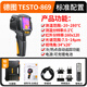德图 德国TESTO 热像仪 热成像仪 红外热像仪 地暖电器检测器 TESTO869红外像素160*120