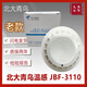 Beida Jade Bird temperature sensor JTW-ZD-JBF-point type temperature sensor fire detector JBF-3110/C spot with base