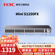 华三（H3C）Mini系列企业级全千兆交换机 商用办公以太网网络交换器即插即用核心监控防雷网线分线器 S1250FX 48口+2万兆光口非网管 用于中小企业、学校、网咖等网络场景