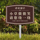 Flower and grass signage customized care for flowers and grass prompt sign community green belt lawn please do not step on the prompt sign 202407 Xiaocao Smile (PV Chevron board + stainless steel pole) 20 30x40m