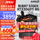 MSI AMD Ryzen R7 5700X/R5 9500F/RTX5060/4060/3060/RX9060XT Game Assembly Desktop Assembly Computer Host Complete Machine DIY Assembly Configuration Seven R7 5700X丨512G丨3060Ti