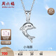 Saturday Fortune PT950 Dolphin Platinum Pendant for Women without Chain PT042449 About 1.18g Birthday Gift