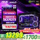 ASUS AMD Ryzen R5 9600X R7 9700X 5060/5070/5070TI graphics card rog family bucket host DIY gaming desktop assembly computer subsidy machine configuration eight R7 9700X/RTX5070TI graphics card