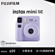 Fuji (FUJIFILM) instax instant camera mini/mini12 travel photo instant photo paper birthday gift Mini Se purple (ready in stock) official standard