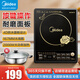 Midea push-button induction cooker for the elderly with fixed temperature and timer 4D waterproof desktop household induction cooker for frying, stewing, and rinsing with scheduled time and adjustable fire power C20-HK2002E (button)