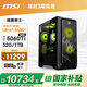 MSI Family Bucket Dark Knight MAG Ultra7 265KF/RTX5060Ti 16G/32G D5/1T E-sports gaming desktop computer host complete machine national subsidy