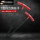 BONDHUS公制T型平头内六角扳手3/5/6mm内六角螺丝刀 8mm 长度152mm 15272 2mm长度152mm15252