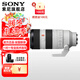 Sony (SONY) FE 70-200mmF2.8 GM OSS G master large three-element telephoto zoom lens SEL70200GM2 second generation official standard 77mm