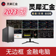 Lingxi Huijin stock and futures multi-screen management software linkage software multi-screen control system stock trading management software 512MB 512MB
