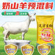 Xianyu Biotechnology 5% dairy goat premix 1 bag 25 kg of mix 1000Jin Jin is equal to 0.5 kg shipped in a ton 5% high yield dairy goat (mix 1000Jin Jin is equal to 0.5 kg)