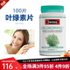 Swisse chlorophyll tablets Chlorophyll for adults, middle-aged and elderly, to cleanse the body, nourish the body, nourish constipation, promote metabolism, imported from Australia, chlorophyll tablets 100 tablets