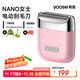 Colored (yoose) electric shaver special armpit hair removal artifact to remove leg hair and underarm shaver for boys and girls to trim private parts NANO Sakura Powder