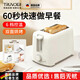 TRUVOER German high-end toaster household slice heating sandwich small fully automatic breakfast machine toaster toaster fully automatic four-piece two-piece multi-function glossy white (with dust cover)