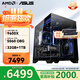 ASUS family bucket AMD 9600X host/5060/9070XT/5070/5060ti assembled computer host game e-sports design rendering host desktop DIY complete machine 9600X+RTX5060 8G丨One set