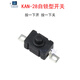 (5 pcs) Kan-28 push button switch, strong light flashlight self-locking switch, headlight button accessories, turn on and off (5 pcs)_KAN-28 self-locking switch