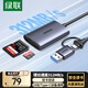 绿联USB/Type-C高速读卡器 SD/TF4.0双卡同读 适用电脑手机苹果16/iPad/单反运动相机 支持UHS-I/II卡