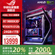 ASUS ROG Genesis God family bucket 9800X3D 9950X3D/RTX5080 host 5070Ti desktop computer game live broadcast design Ai video editing rendering assembly complete machine with 2 R7 9800X3D + ASUS RTX5070