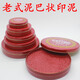681/682/683/684/685红色朱砂印泥印台:泥巴状书画泥按手印 大号685(直径10.5厘米)2个