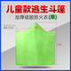 Fire escape fireproof cloak cloak insulation clothes children's high-rise self-rescue hotel home fire blanket set thickened silicone fireproof cloak children's green