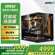 MSI AMD Ryzen R7 9700X/RTX5060 graphics card assembly computer e-sports Black Myth Wukong game high-end desktop AI high-definition design rendering host DIY complete machine R7 9700X+32G+1TB丨Configuration 1