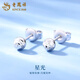 Lao Fengxiang pt950 platinum earrings for women, platinum modern light ball earrings, earrings, Valentine's Day birthday gift for girlfriend, platinum star ball earrings, about 2.2g, brand gift box