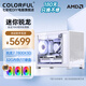 Colorful ITX new product AMD Ryzen 9950X3D/9900X3D/9800X3D/32G memory/1TB mini desktop water-cooled gaming and entertainment computer DIY assembly machine with one 7800X3D/32G/1TB/water-cooled/integrated display