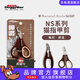 Dogeman Japan NS Cat and Dog Nail Clippers Pet Supplies Large and Small Nail Clippers Nail Clippers NS Series Cat Nail Clippers (Brown)