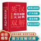 Practical English-Chinese Dictionary for Students, Multifunctional Dictionary for Junior High School and High School, Special Dictionary for English Words and Phrases, Modern Chinese Common Word Dictionary Basic Knowledge Tool Book
