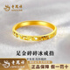Lao Fengxiang Gold Ring Pure Gold Crushed Ice Ring for Women New Style Pure Gold Hand Jewelry Valentine's Day Birthday Gift for Girlfriend and Wife Pure Gold Ring Gold Weight Approximately 1.1g Classic Brand Gift Box Circle Mouth 13