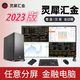 Lingxi Huijin stock and futures multi-screen management software linkage software multi-screen control system stock trading management software 512MB 512MB