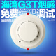 Gulf smoke alarm G3T/G3X photoelectric smoke base fire detector induction smoke alarm 3c GST200H wall-mounted host_64 points