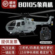 IDM Fernbedienung Hubschrauber Fernbedienung Flugzeug BO105 Wie realer Hubschrauber C186 Modellflugzeugdrohne simulierte Kinderspielzeug 15 Minuten Akkulaufzeit normaler Version Fernbedienung [Gray]