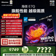 Hisense TV E7Q 75 inches Xinxin chip H6 overclocked version Obsidian Pro XDR5200nits 2600 partition National subsidy World Cup TV 75E7Q